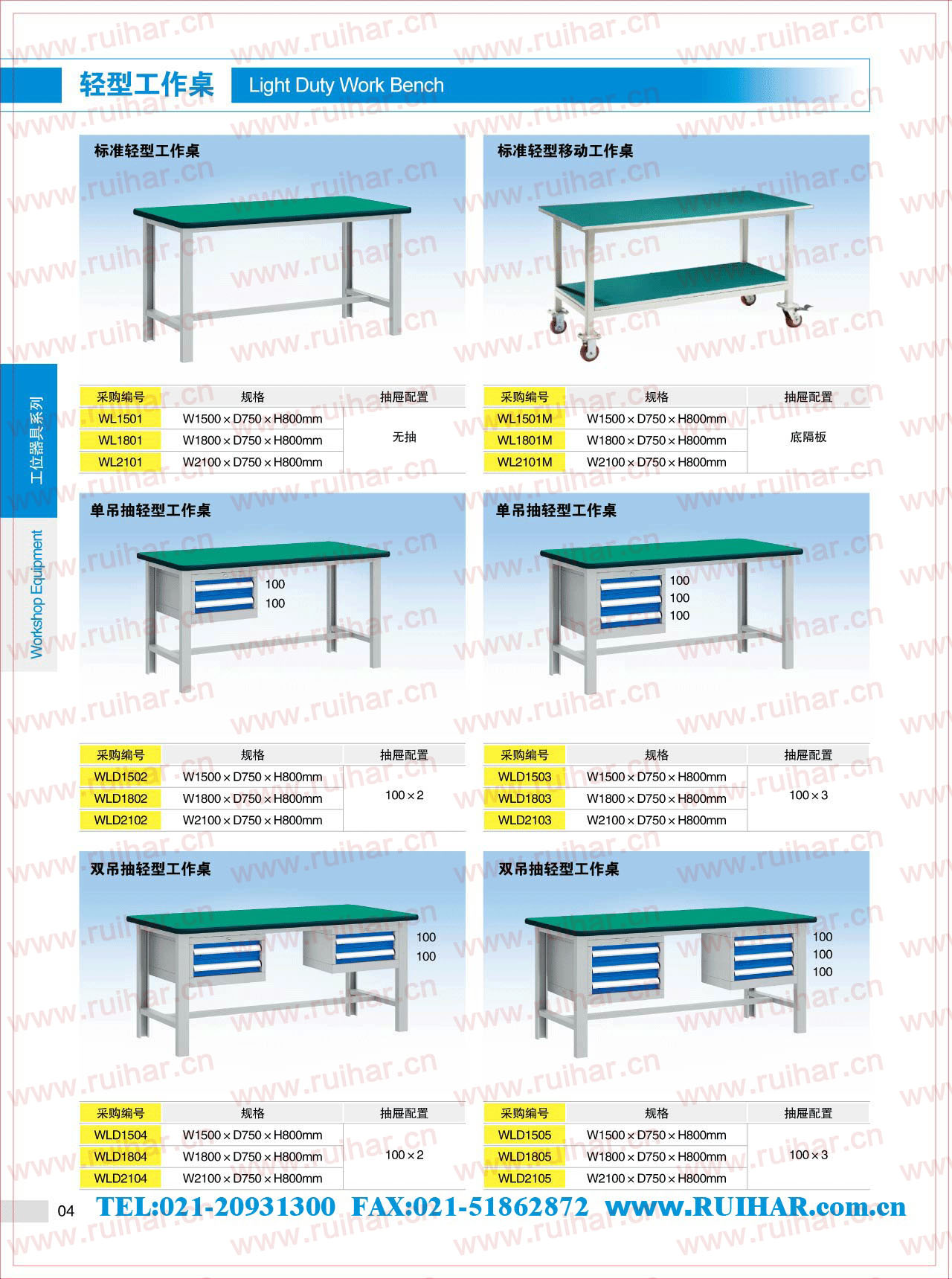 WLD1505 WLD1805 WLD2105双吊抽轻型工作台,WLD1504 WLD1804 WLD2104双吊抽轻型工作台,WLD1503 WLD1803 WLD2103单吊抽轻型工作台,WLD1502 WLD1802 WLD2102单吊抽轻型工作台,WL1501 WL1801 WL2101 标准轻型工作台,WL1501M WL1801M WL2101M标准轻型移动工作台