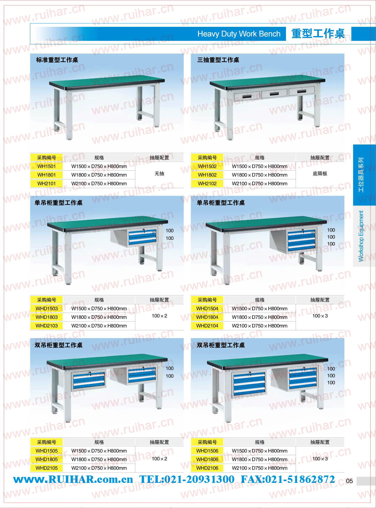 WHD1506 WHD1806 WHD2106 双吊柜重型工作台，WHD1505 WHD1805 WHD2105 双吊柜重型工作台，WHD1504 WHD1804 WHD2104 单吊柜重型工作台，WHD1503 WHD1803 WHD2103 单吊柜重型工作台，WH1502 WH1802 WH2102 三抽重型工作台，WH1501 WH1801 WH2101 标准重型工作台
