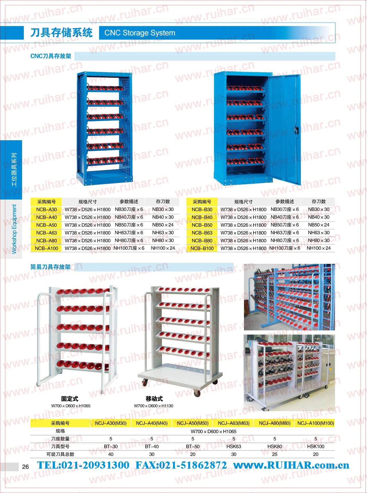 NCB-A30 NCB-A40 NCB-A50 NCB-A63 NCB-A80 NCB-A100刀具柜