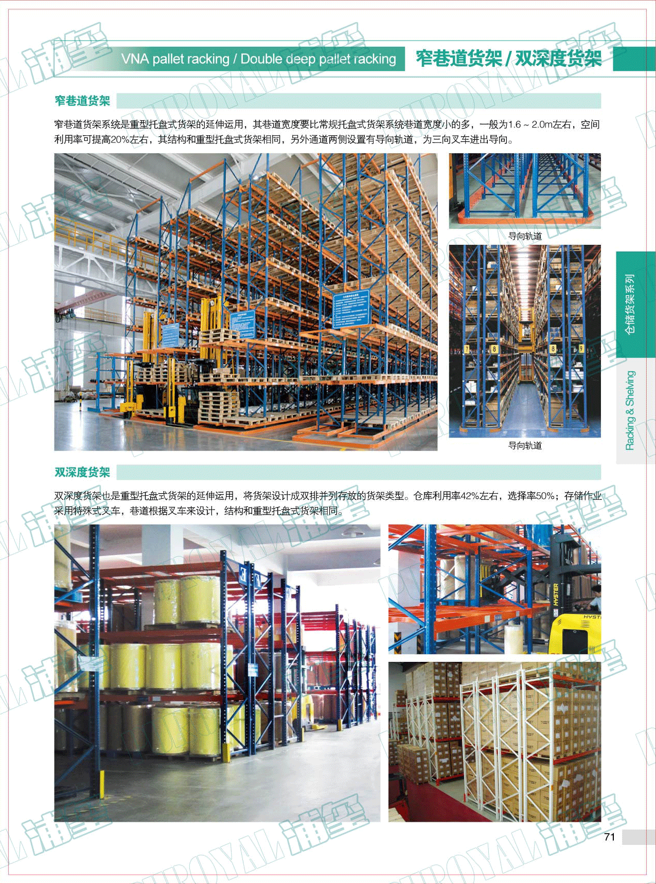 栈板式货架副架