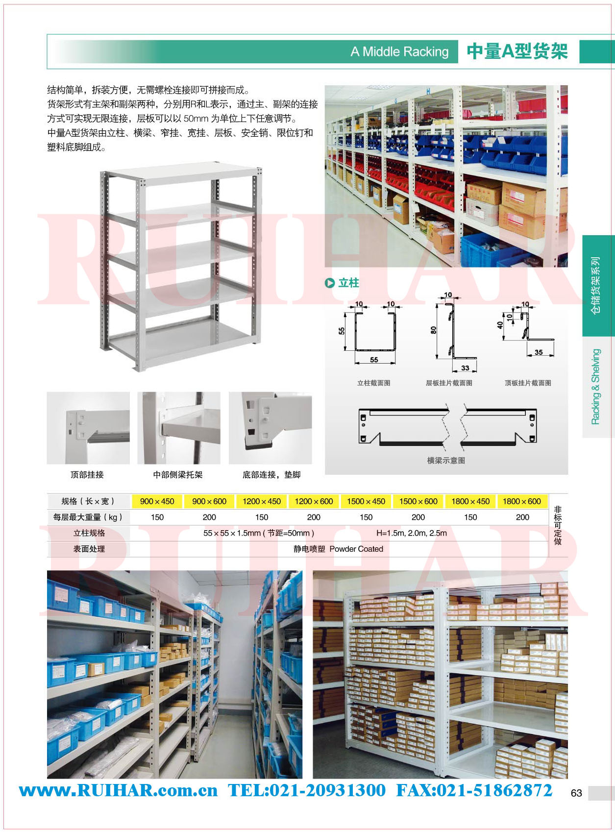 轻型货架 中量A型货架