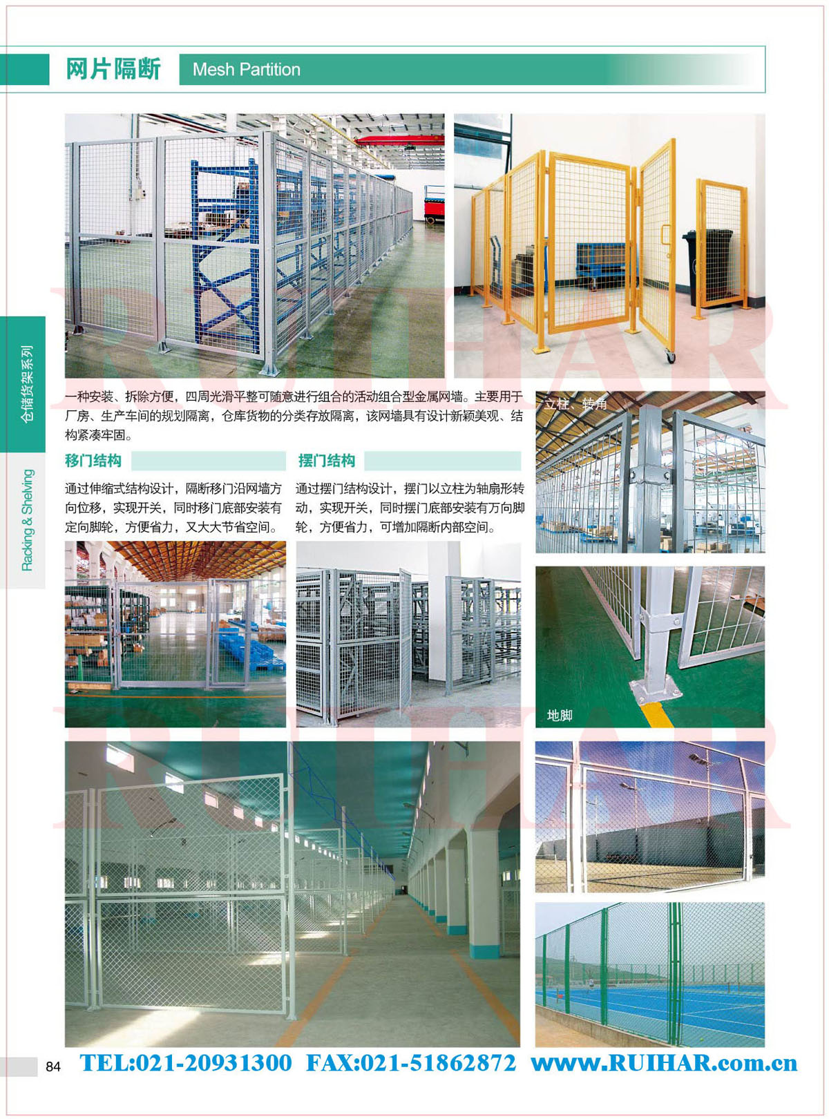 网片隔断护栏