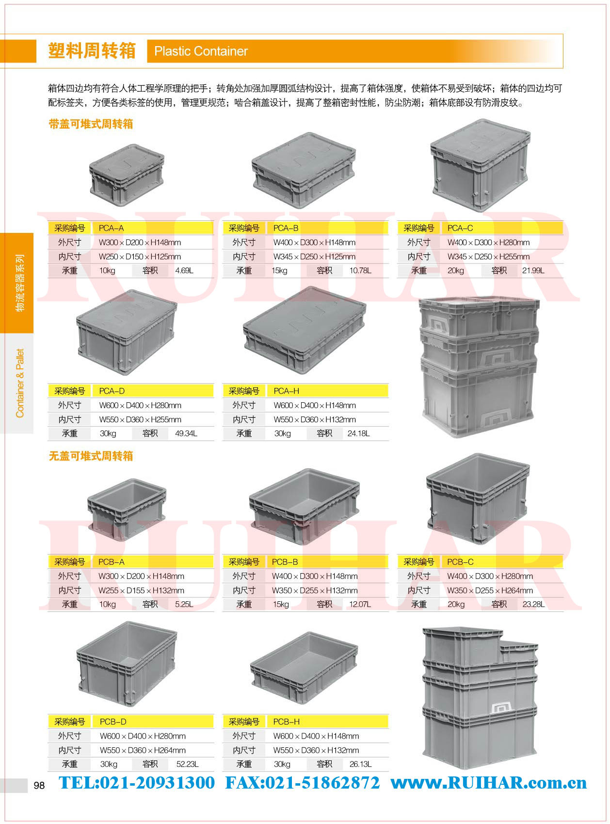 塑料周转箱