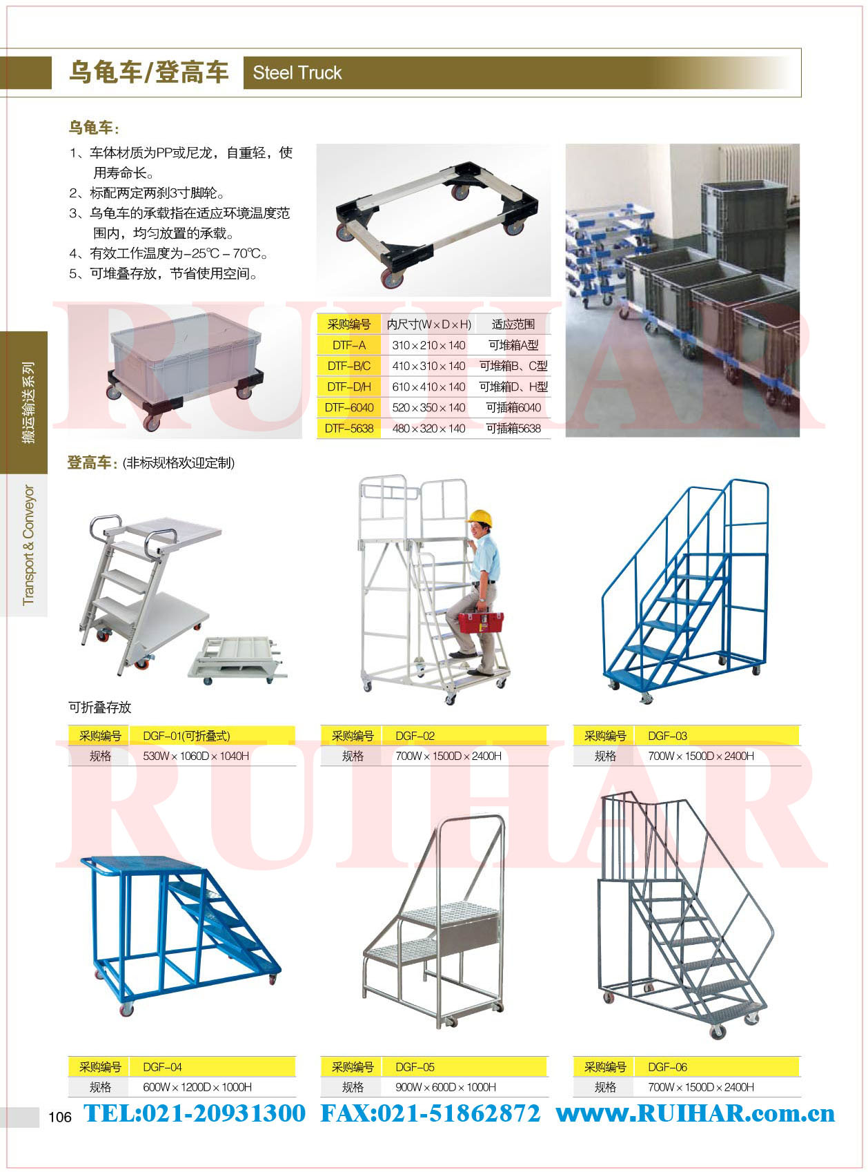 登高车 登高梯 取货梯 