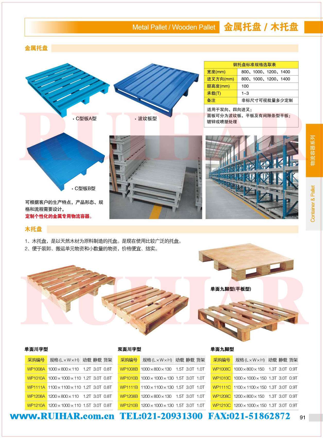 塑料托盘 金属托盘 木托盘