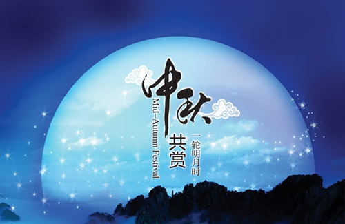 蕊毫工业设备公司中秋放假