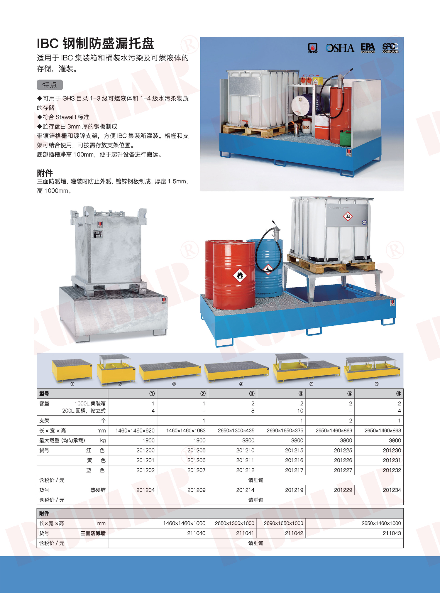 IBC钢制防盛漏托盘