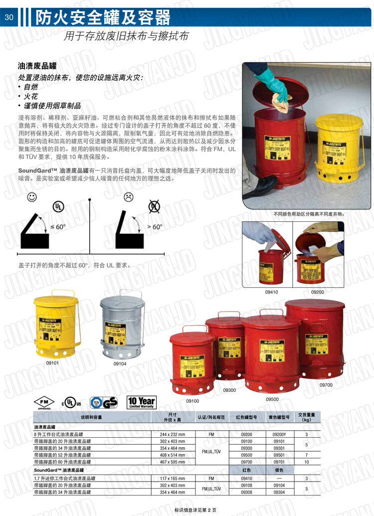 JUSTRITE，美国杰斯瑞特，防火垃圾桶，油渍废物回收桶，化学品垃圾桶，危化品垃圾桶，