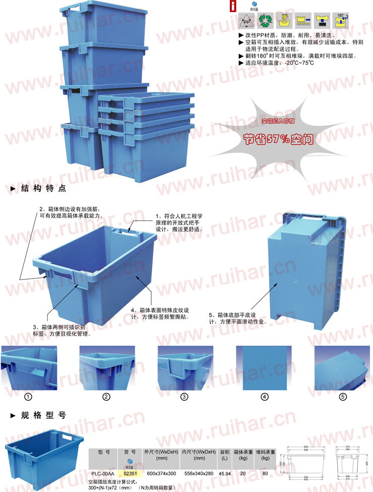 可插可堆式周转箱 PLC-00AA 600x374x300