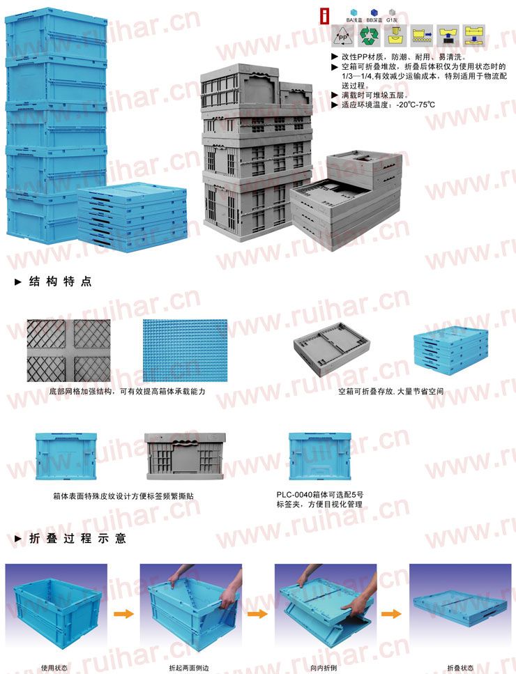 折叠式周转箱,PLC-0050,530x366x325,02409