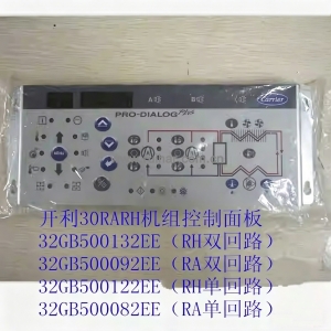 开利空调控制面板30RARH操作面板32GB500132500092500122082EE