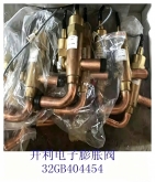 开利空调配件 30HXCHXY 螺杆机 电子膨胀阀 32GB404454
