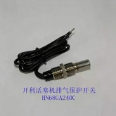 开利空调 06E活塞机压缩机 排气温度保护开关 HN68GA240C