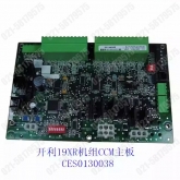 开利空调配件 19XR离心机组 主板 CCM控制板 CES0130038