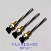 开利空调配件 30HXCHXY 水冷螺杆机 水温传感器 HH79NZ047全新