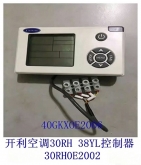 开利中央空调配件30RA RH 38YL GL控制器 线控器手操器30RHOE2002