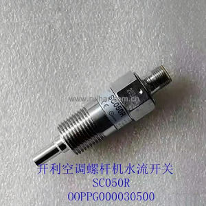 开利空调螺杆机电子水流开关30HXCXQXAXW机SC050R 00PPG000030500