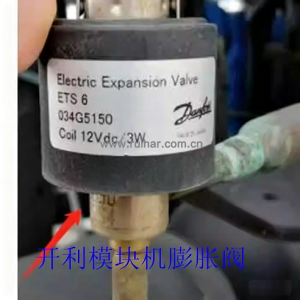 开利中央空调配件 30rbrq065130风冷模块机组电子膨胀阀ets6