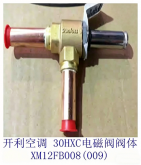 开利空调配件 30HXCHXY螺杆机电机冷却电磁阀XM12FB009 XM12FB008